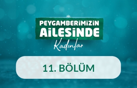 Fatıma Bint Muhammed (r.anhâ) - Peygamberimizin Ailesinde Kadınlar 11.Bölüm