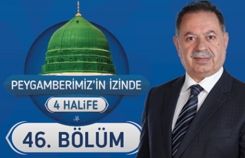 Hz. Peygamber’in (s.a.s.) Vefatında Hz. Ali - Peygamberimizin İzinde 4 Halife 46.Bölüm